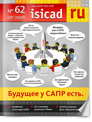 Обложка выпуска isicad.ru №62