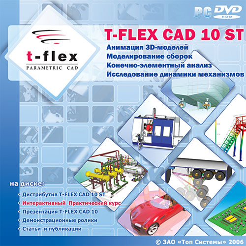 T-FLEX CD