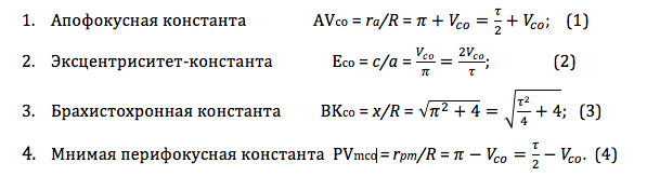 4 формулы Чебыкина