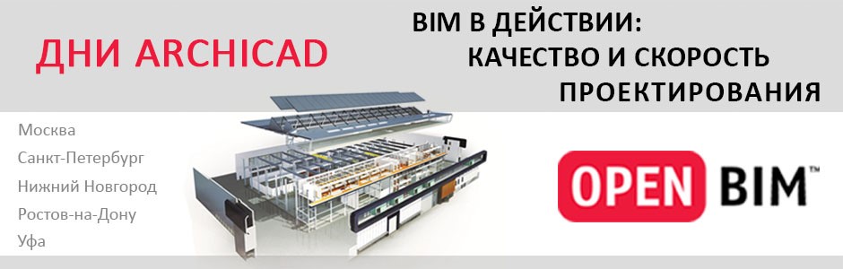 ArchiCAD road show 2015