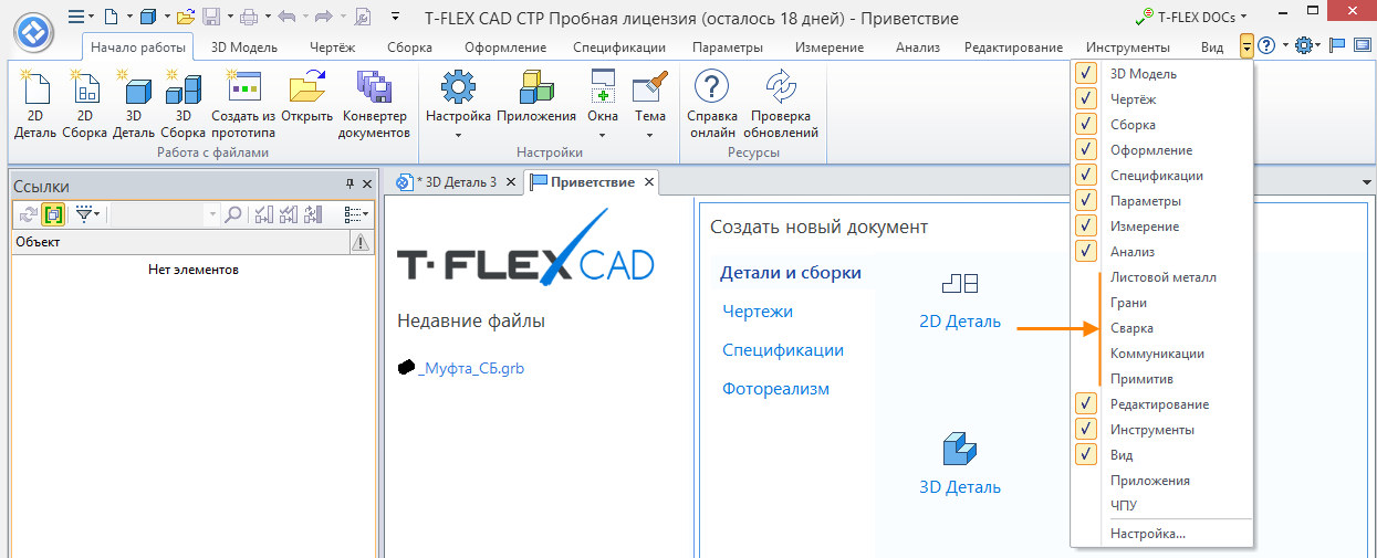 TFLEX CAD 15 UI