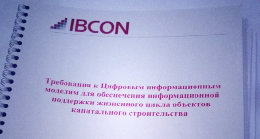 IBCON стандарт