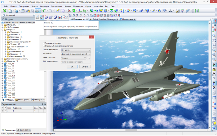 T-FLEX CAD Экспорт в сеточные форматы 3D печать