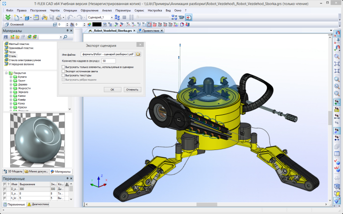 T-FLEX CAD Экспорт в сеточные форматы 3D печать
