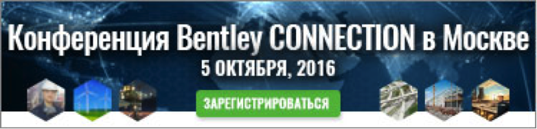 Bentley Connection 2016 регистрация