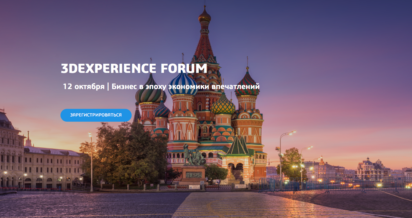 3DEXPERIENCE Forum Russia 2017