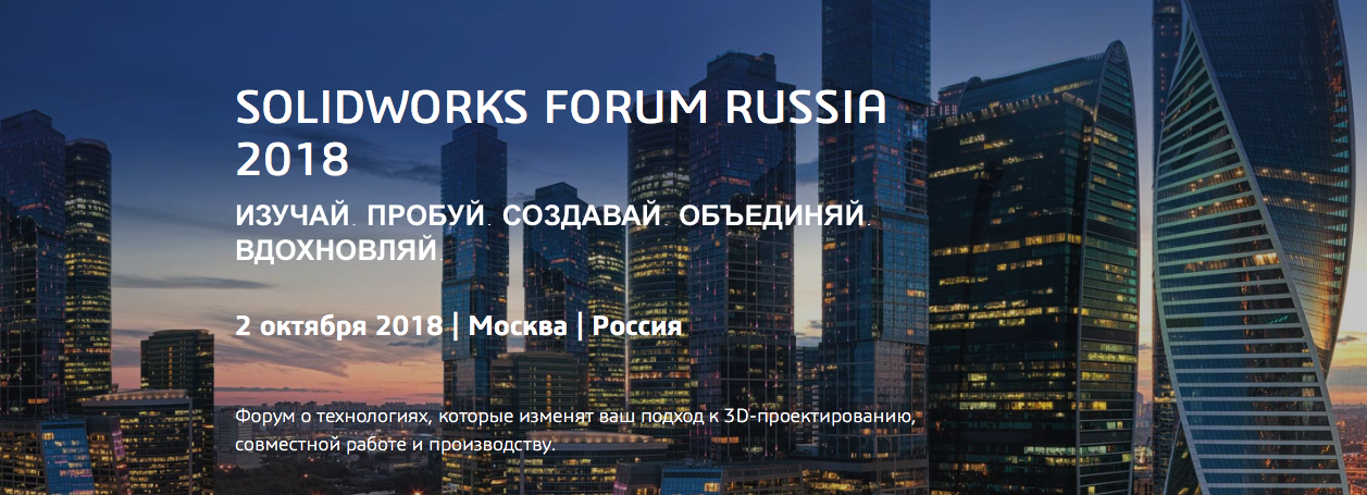 DS SW Forum Russia 2018