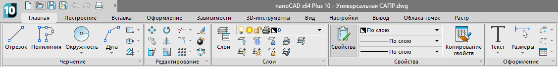 nanoCAD Plus 10