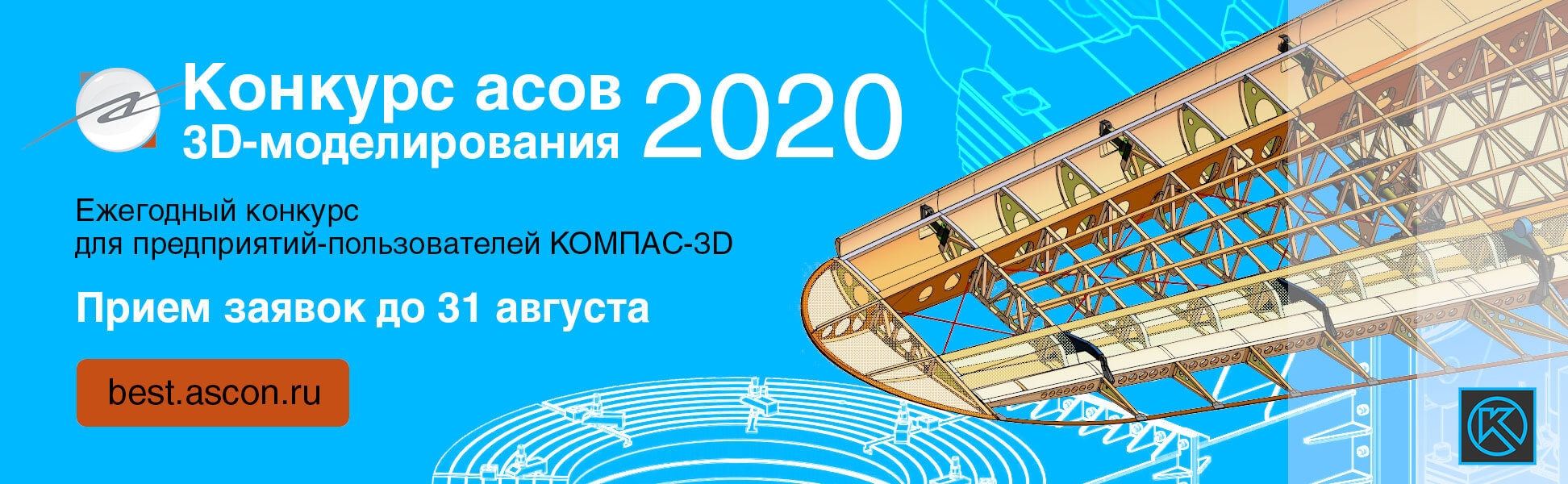 Асы 3D-моделирования 2020