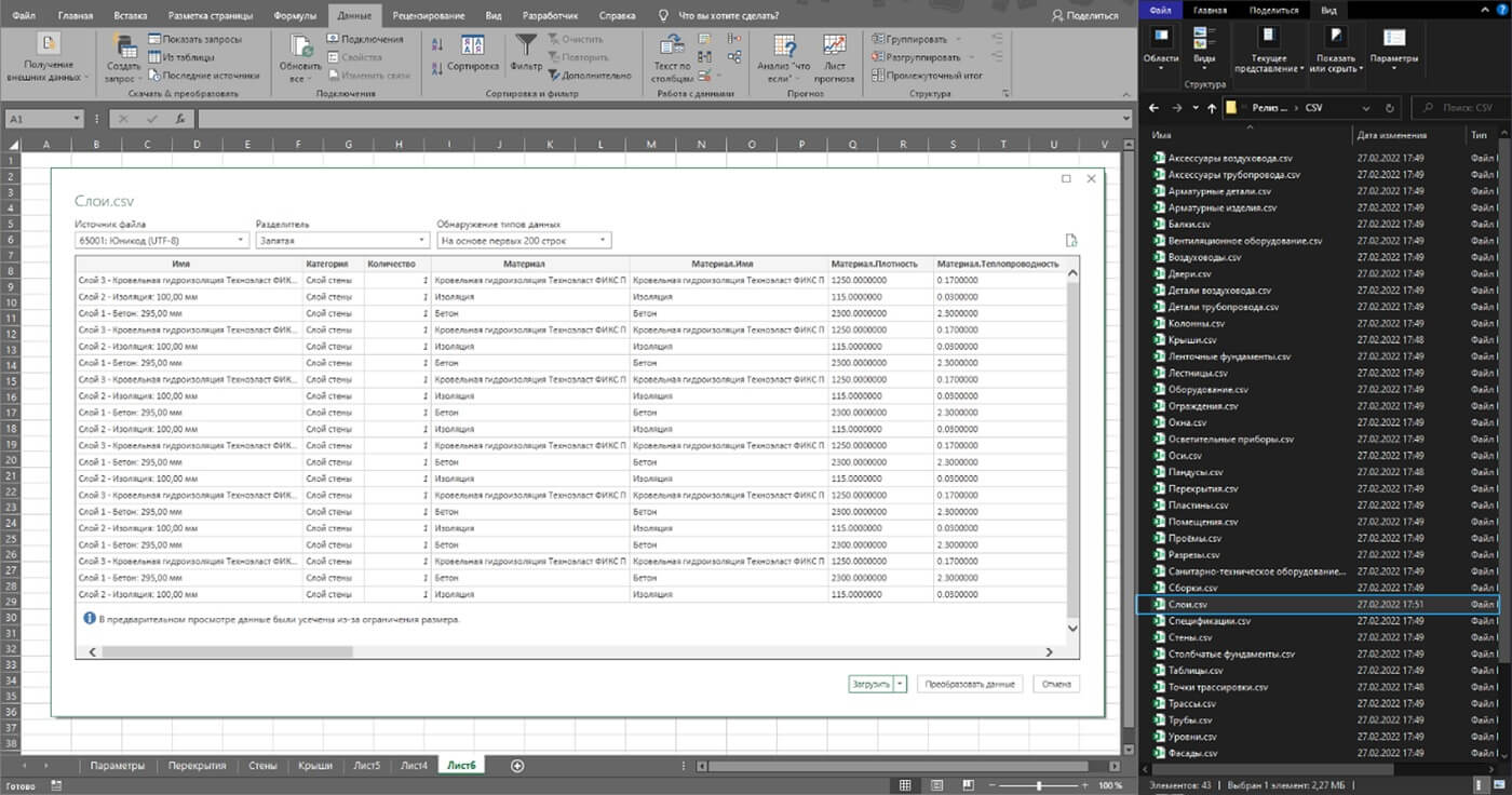 Подключение к Excel таблице с данными по слоям материалов