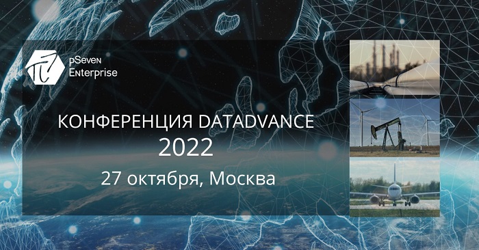 DATADVANCE 2022