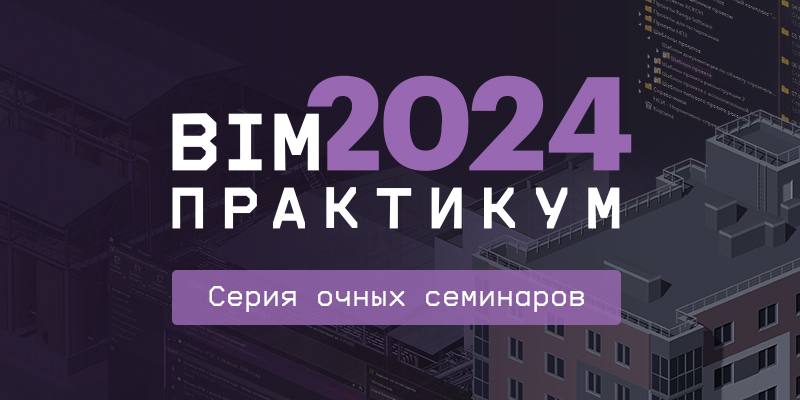 BIM- 2024
