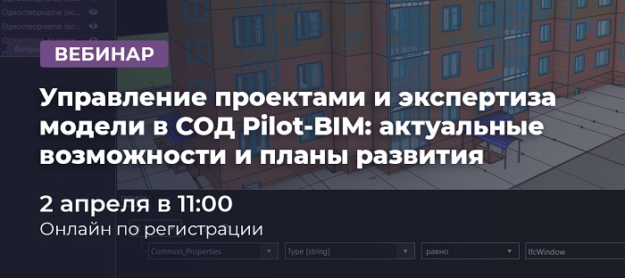  Pilot-BIM