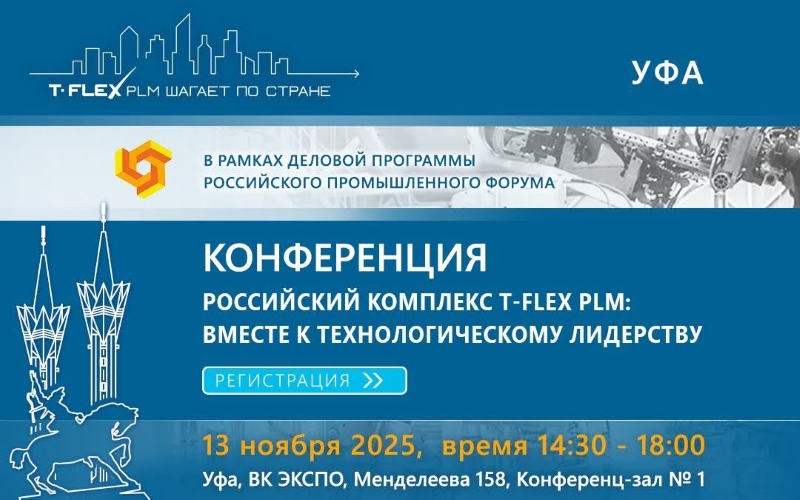  T‑FLEXPLM 
