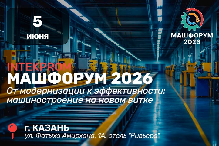 INTEKPROM �������� 2026