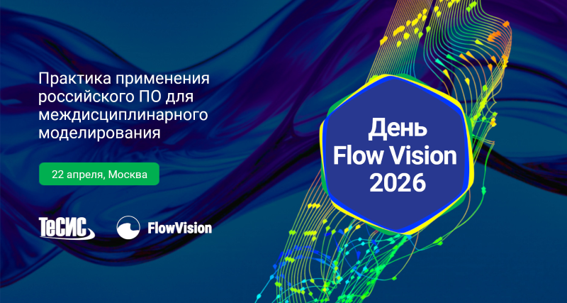 ���� FlowVision 2026