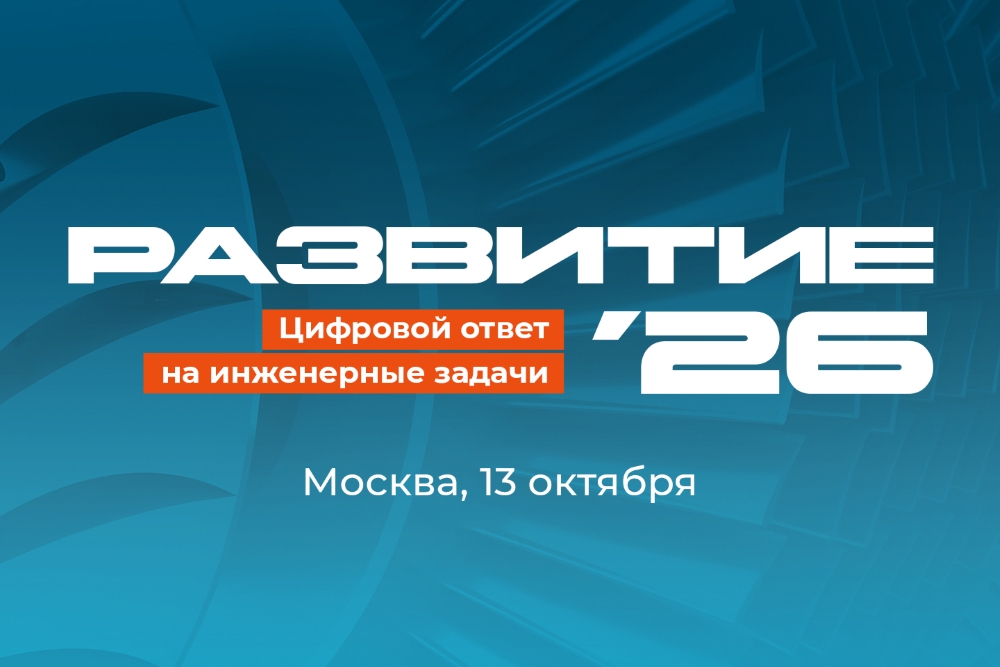 РАЗВИТИЕ 2026