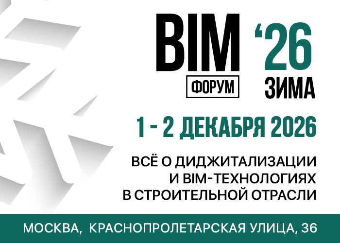BIM-����� 2026