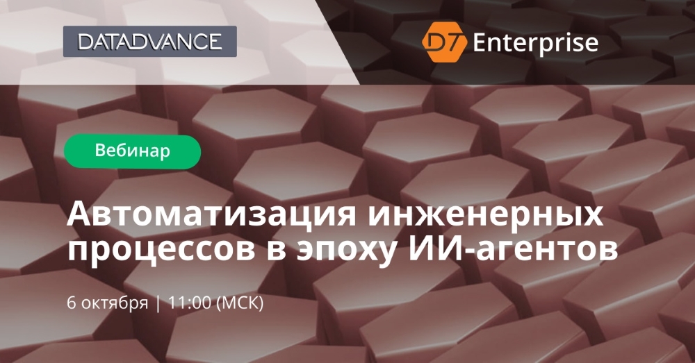 ������� DATADVANCE