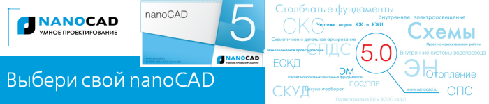 nanoCAD 5.0