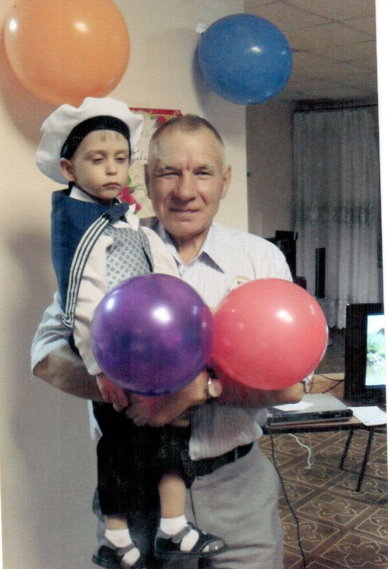 Красковский с правнуком