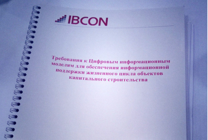 IBCON стандарт ЦИМ