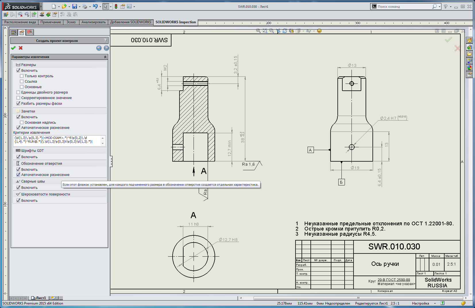 SolidWorks Inspection  1