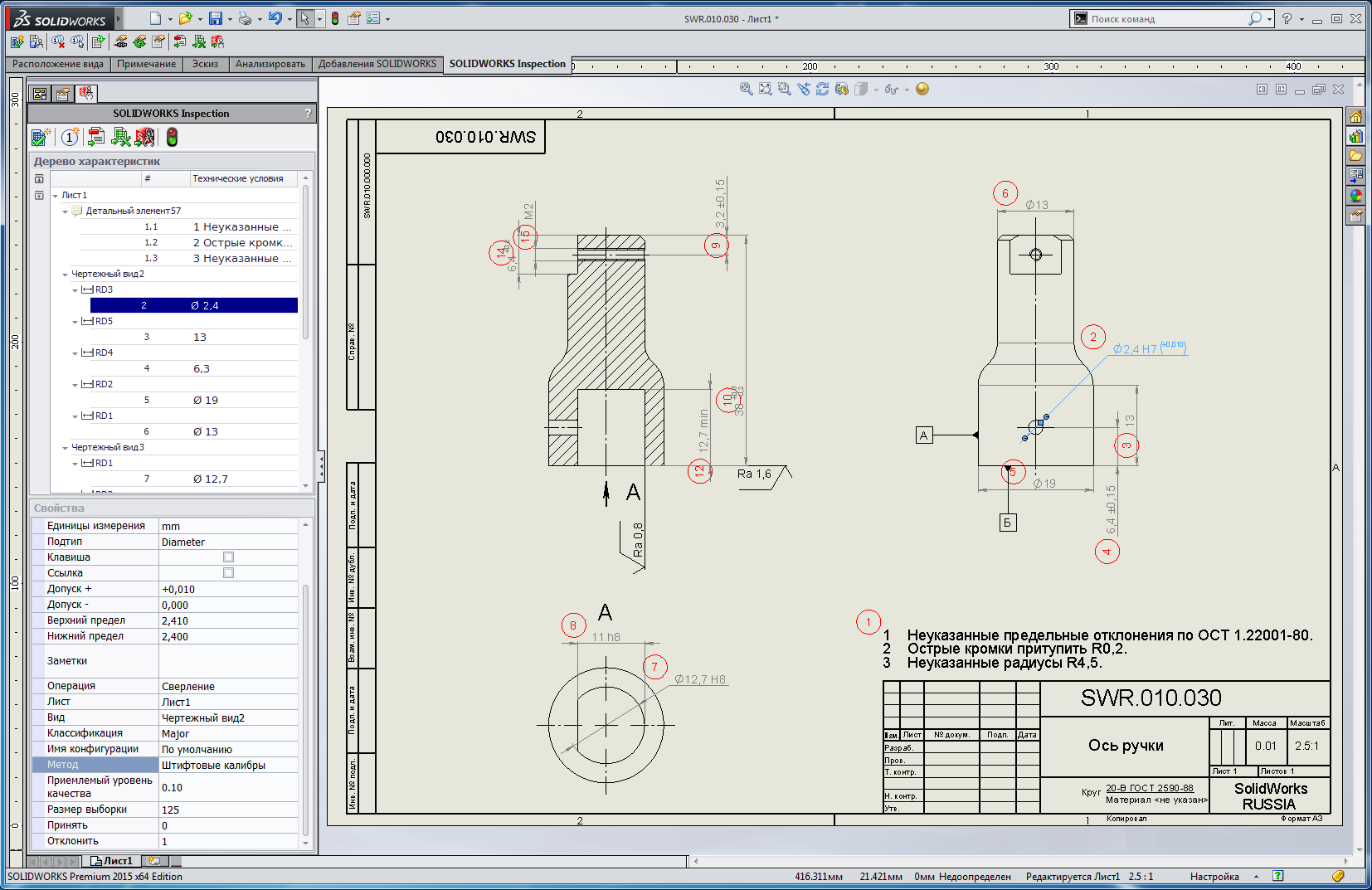 SolidWorks Inspection  2