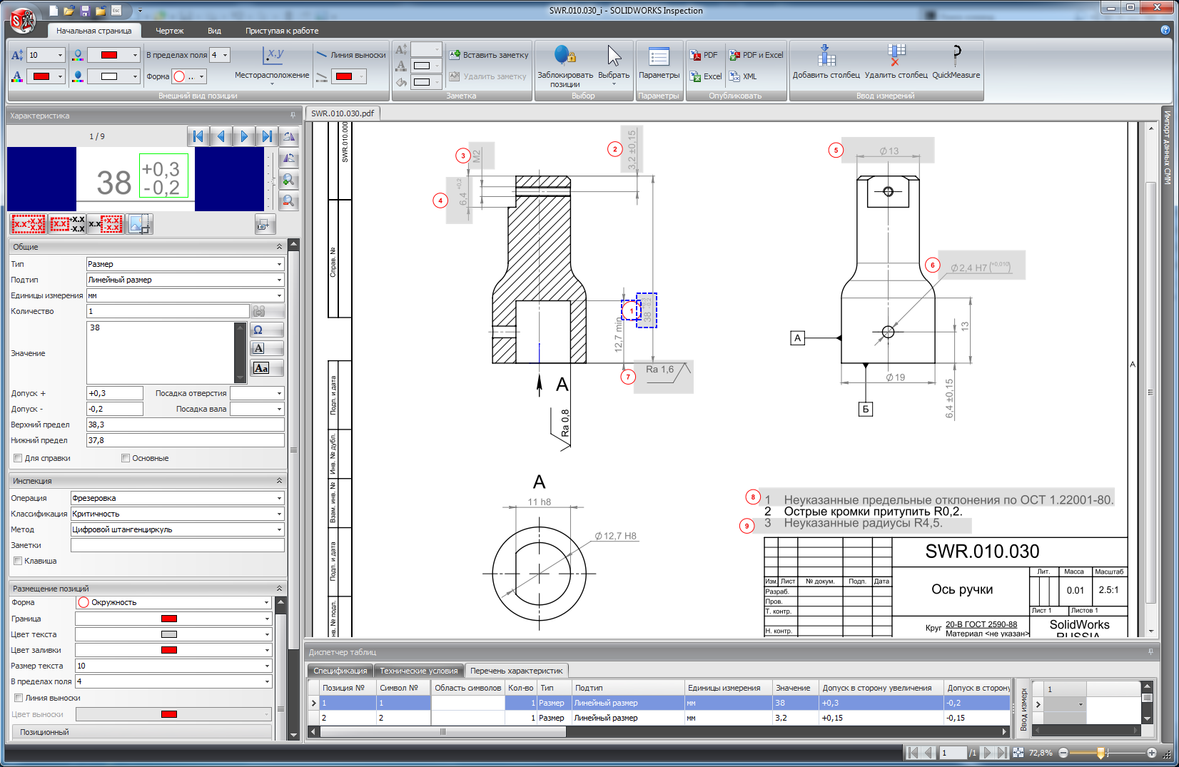 SolidWorks Inspection  4
