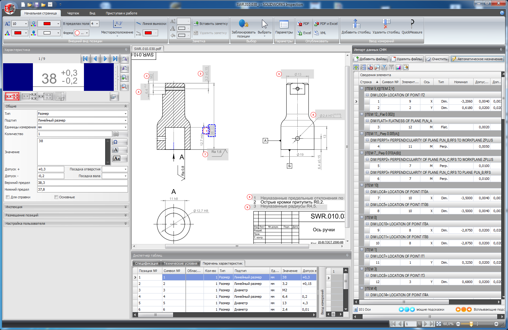 SolidWorks Inspection  5