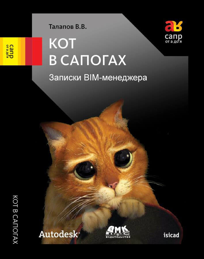 BIM Кот в сапогах обложка книги