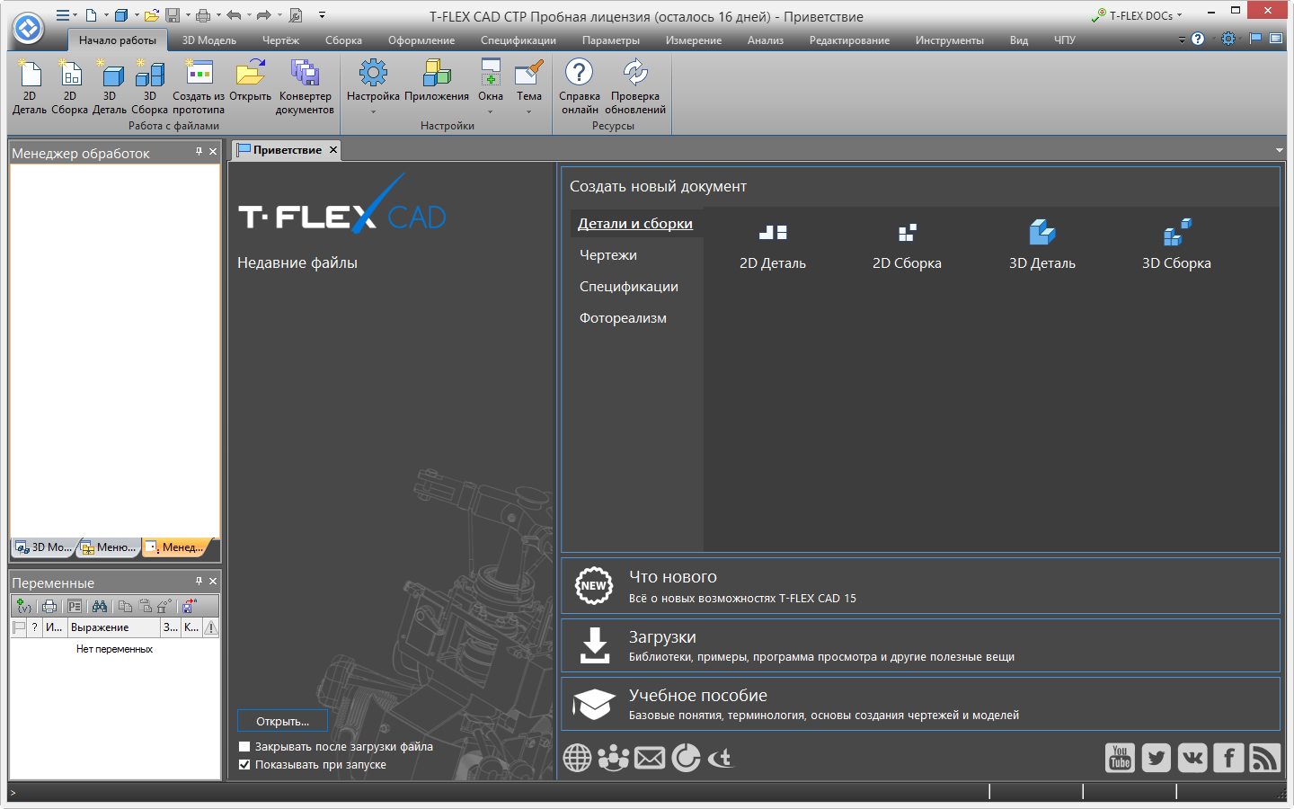 TFLEX CAD 15 UI