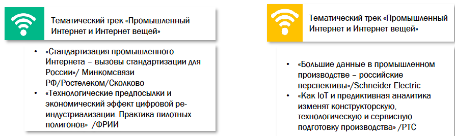IoT в России