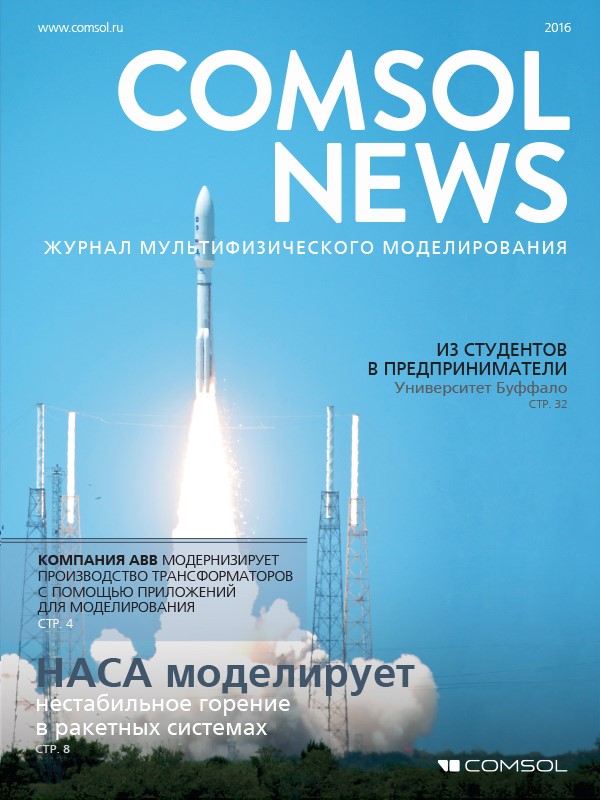 COMSOL 2016 cover