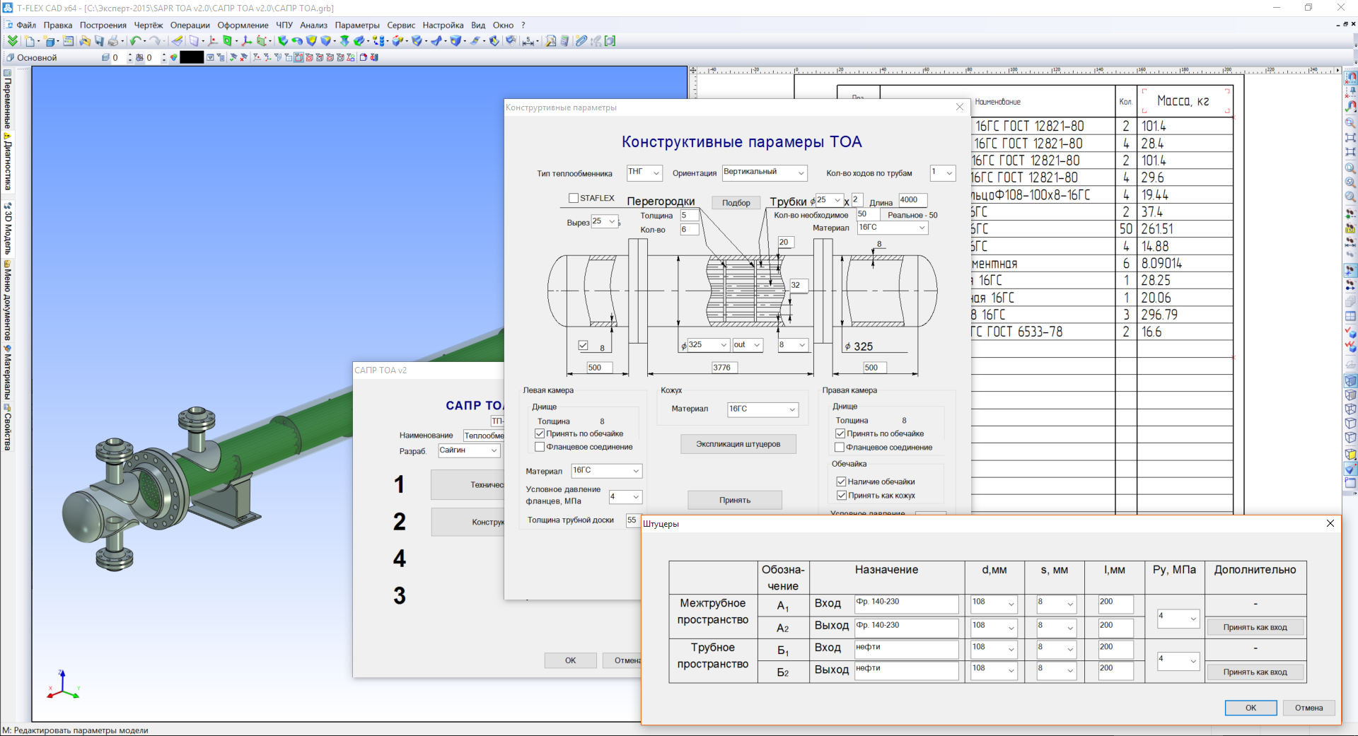 TFLEX-CAD побеждает параметризация