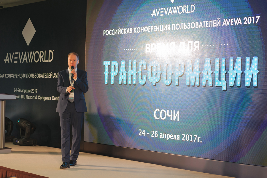 AVEVA IX конференция Сочи 2017