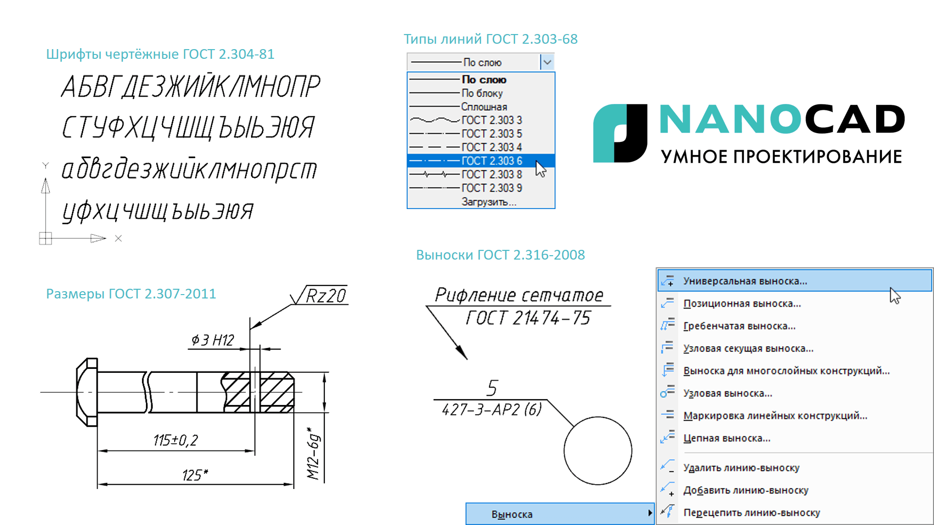 nanoCAD Plus 10