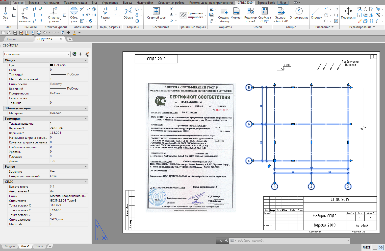 Спдс автокад. AUTOCAD СПДС Graphics. СПДС В автокаде 2020. СПДС модуль. СПДС Графикс для Автокад.