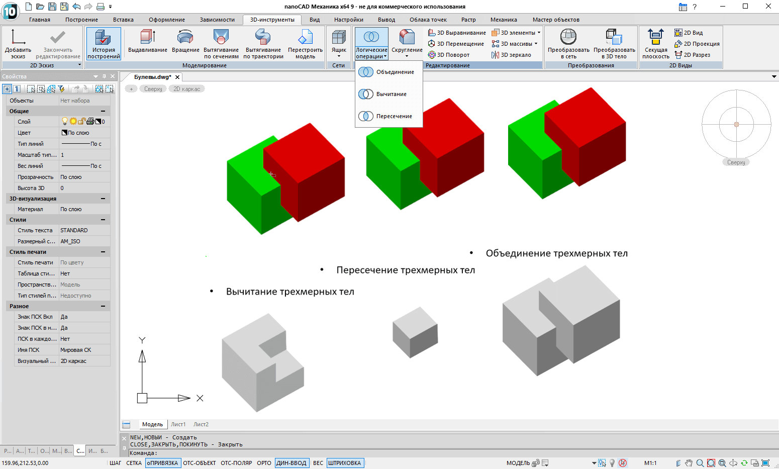 nanoCAD  9.0