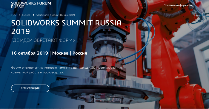SW Summit Russia 2019