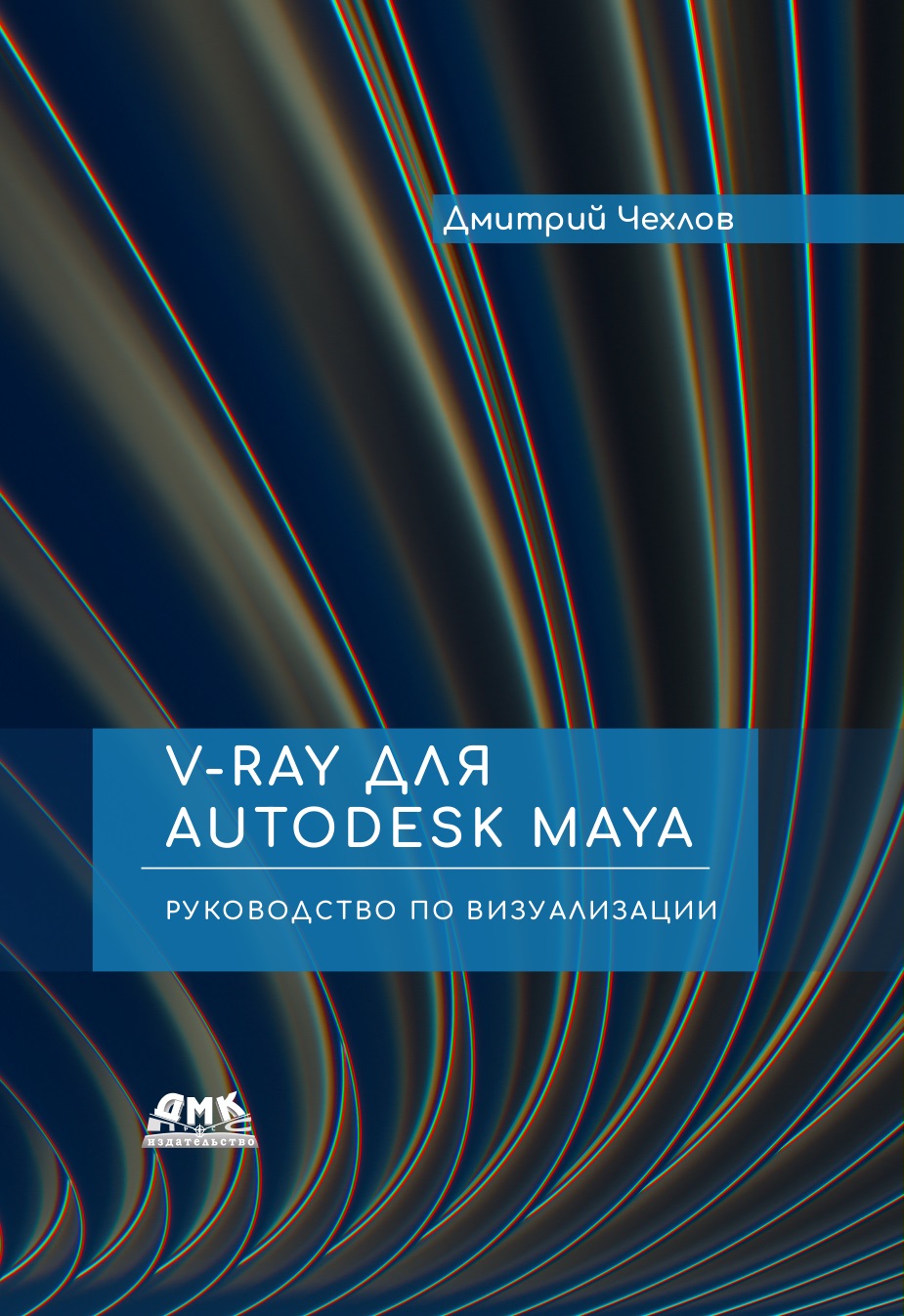 V-Ray  Autodesk Maya