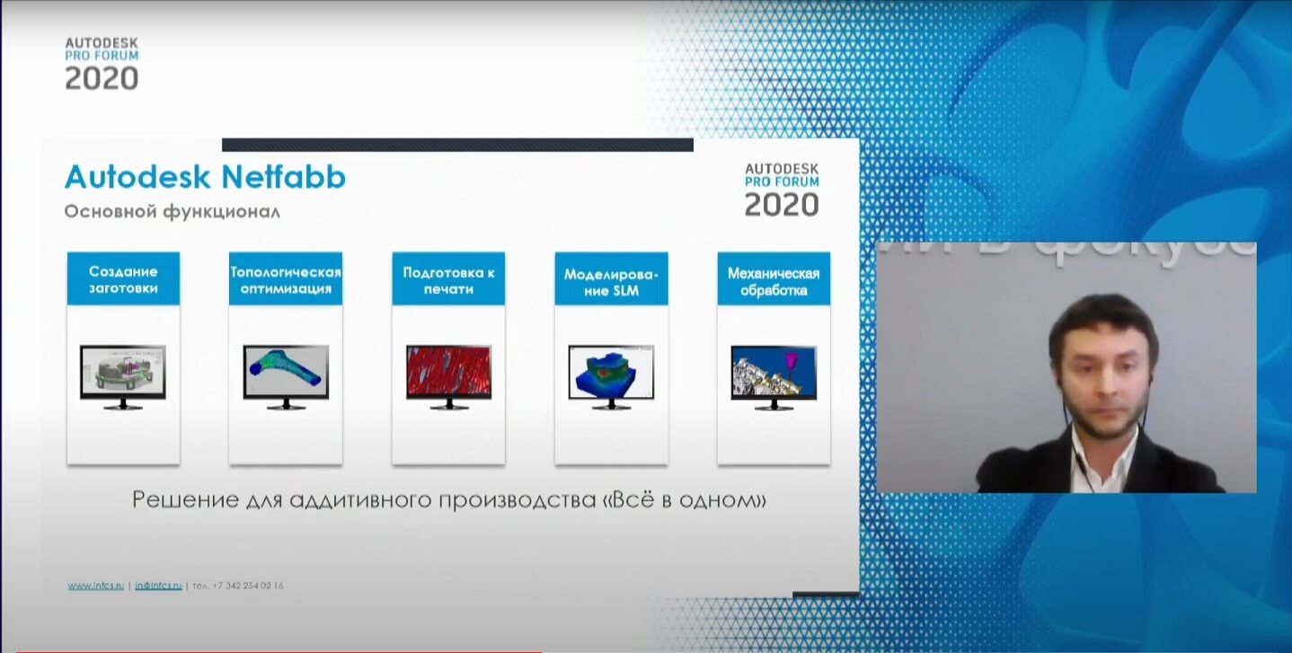 Autodesk Pro Forum 2020