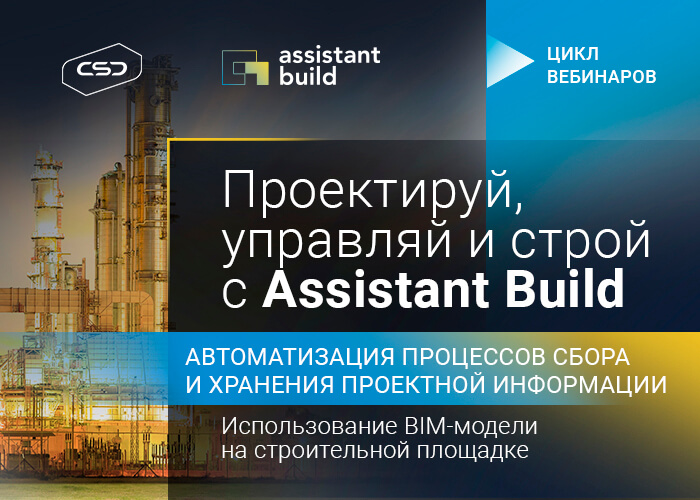 Assistant Build
