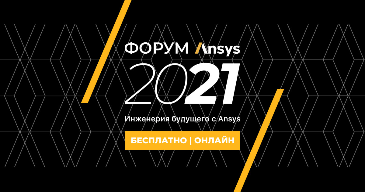 Ansys 2021