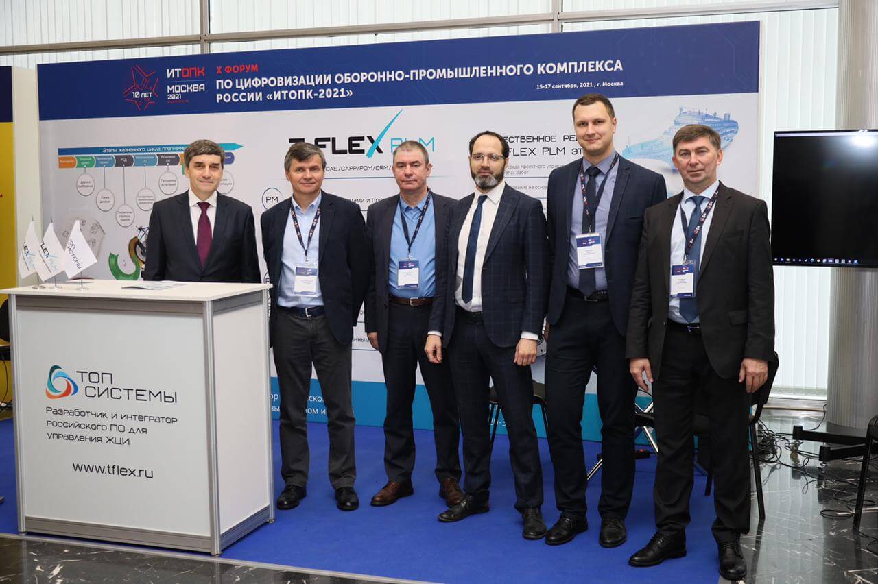 T-FLEX PLM на Форуме ИТОПК-2021
