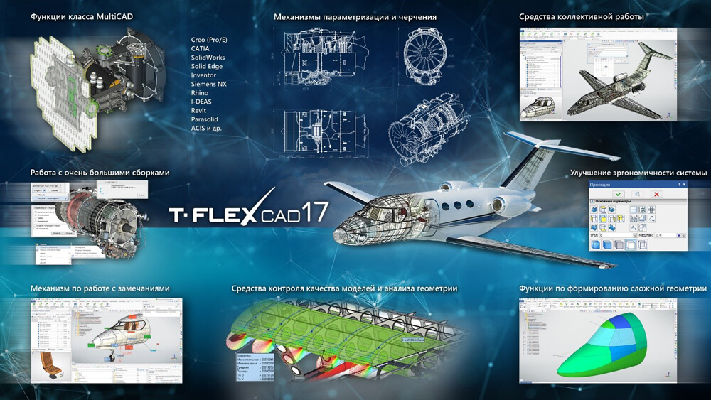 Новые возможности T-FLEX CAD 17
