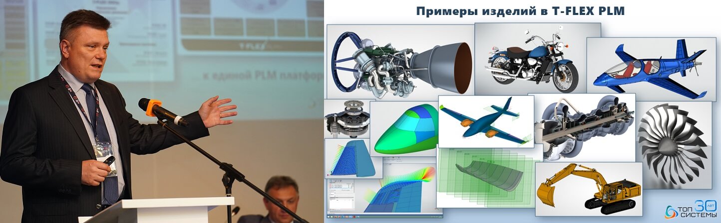 T-FLEX PLM на Форуме ИТОПК-2022