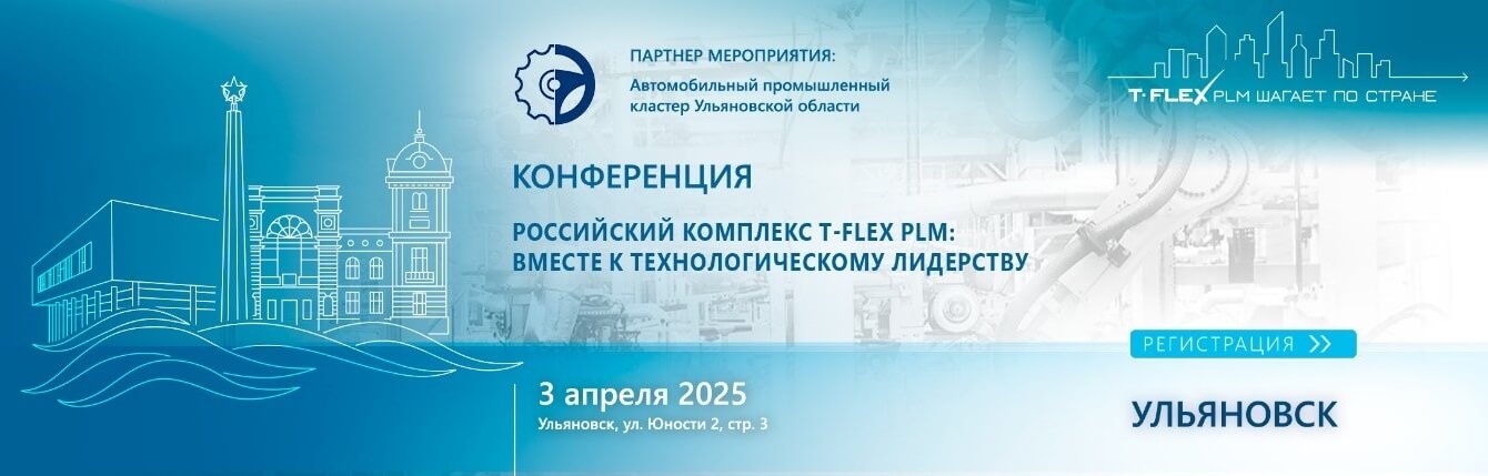 T-FLEX PLM ,