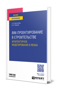 BIM-  .    Renga