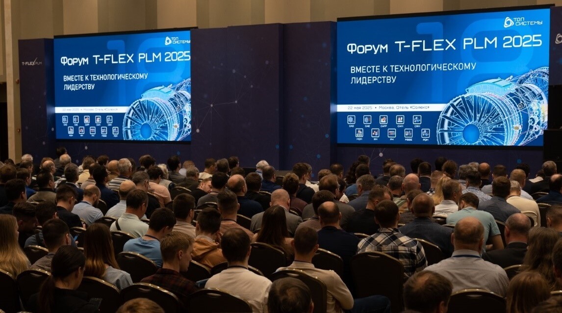 T-FLEX PLM 2025